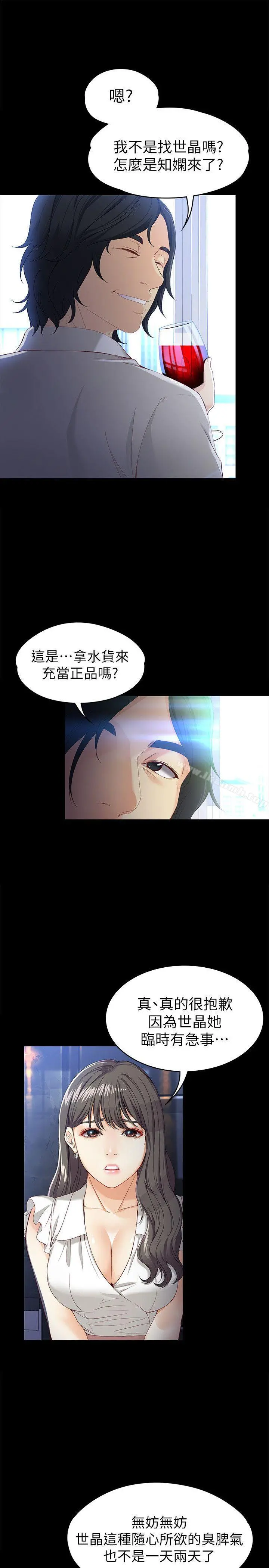 女大生世晶:无法自拔 第26话-为了爱情的取舍 第15页