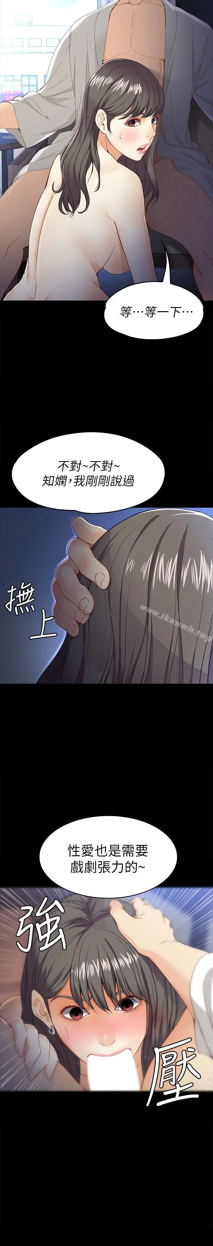 女大生世晶:无法自拔 第26话-为了爱情的取舍 第23页