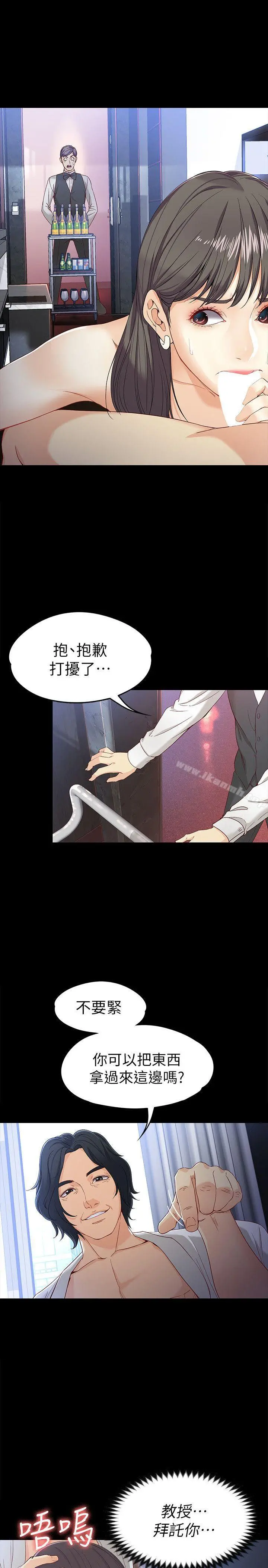女大生世晶:无法自拔 第26话-为了爱情的取舍 第25页