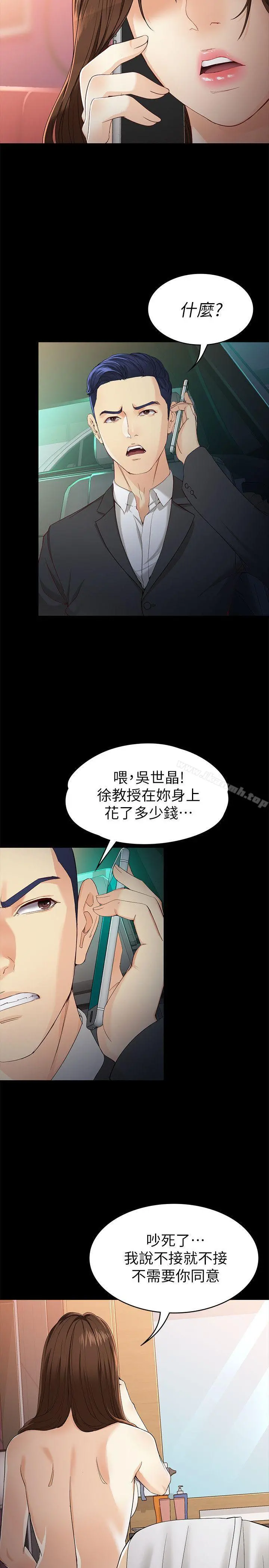 女大生世晶:无法自拔 第26话-为了爱情的取舍 第4页