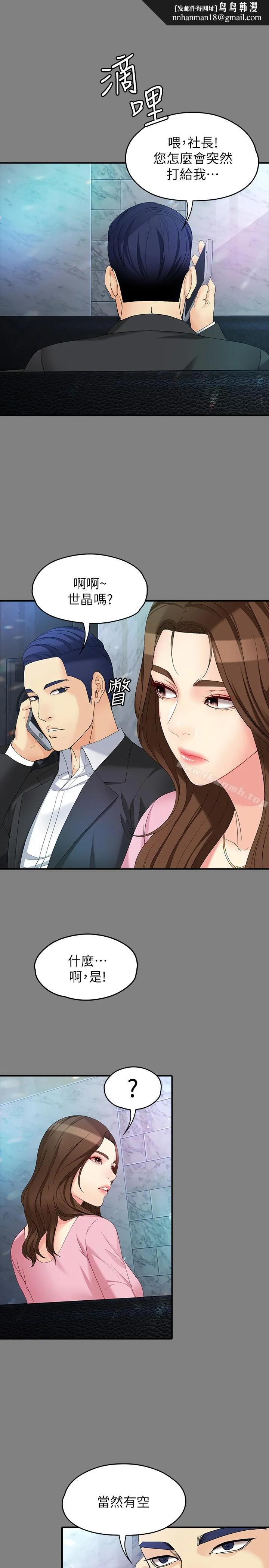 女大生世晶:无法自拔 第50话-苦痛的序幕 第1页