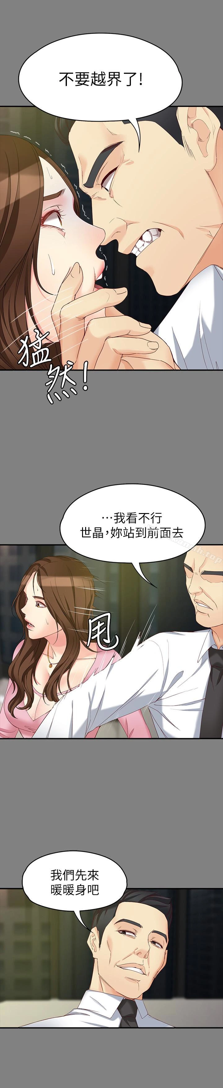 女大生世晶:无法自拔 第50话-苦痛的序幕 第17页