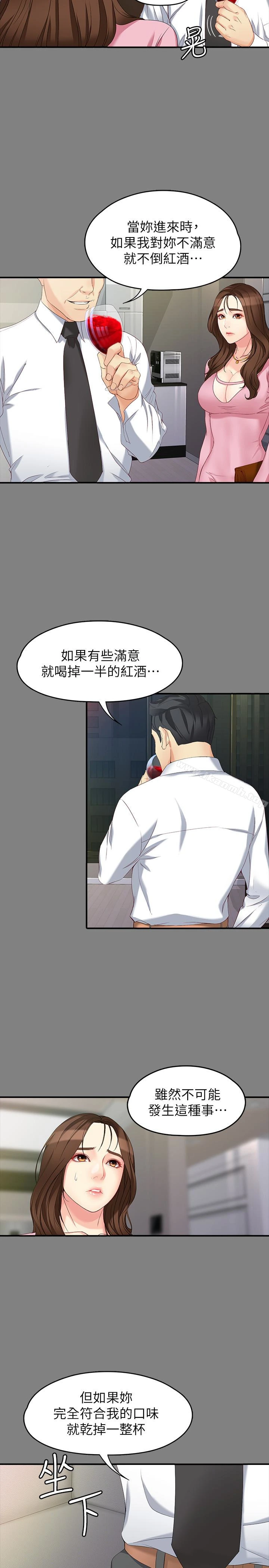 女大生世晶:无法自拔 第50话-苦痛的序幕 第13页