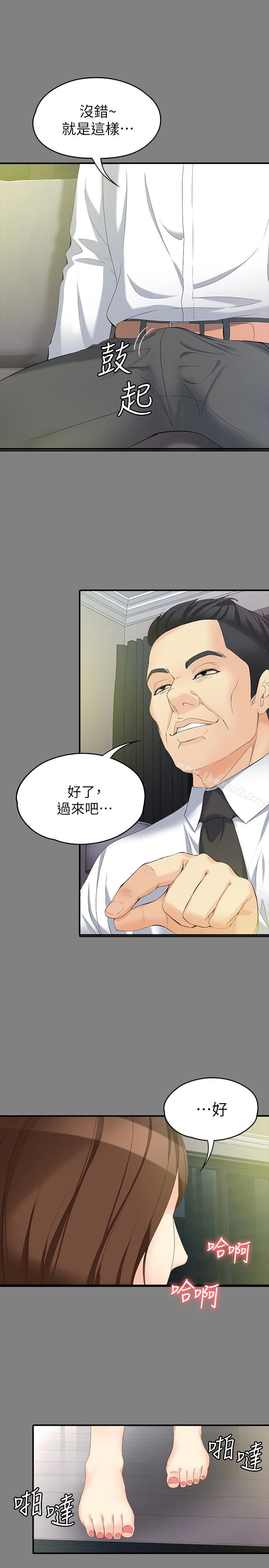 女大生世晶:无法自拔 第50话-苦痛的序幕 第24页