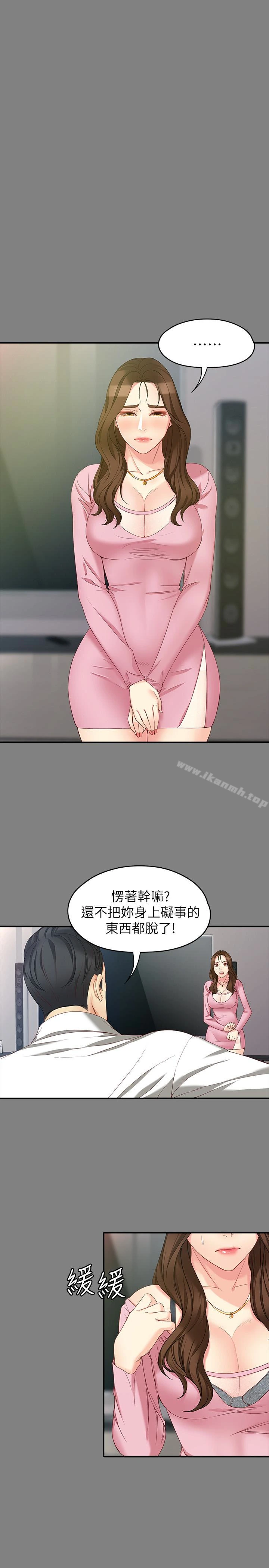 女大生世晶:无法自拔 第50话-苦痛的序幕 第18页