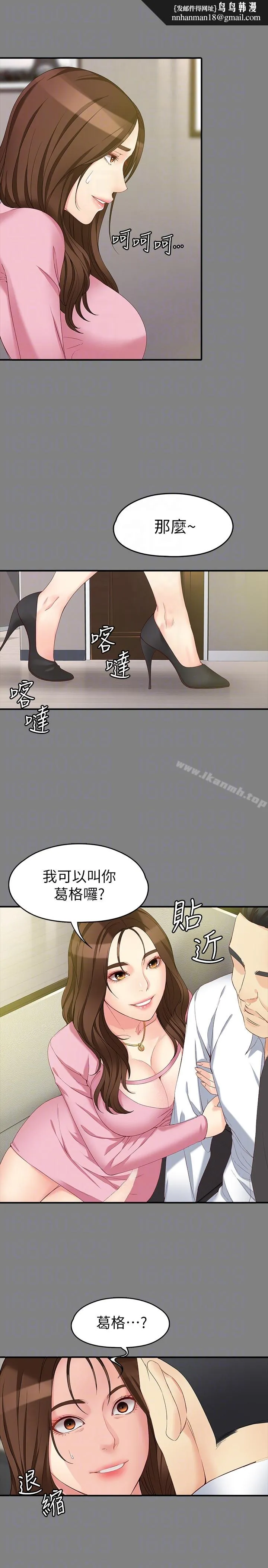 女大生世晶:无法自拔 第50话-苦痛的序幕 第15页