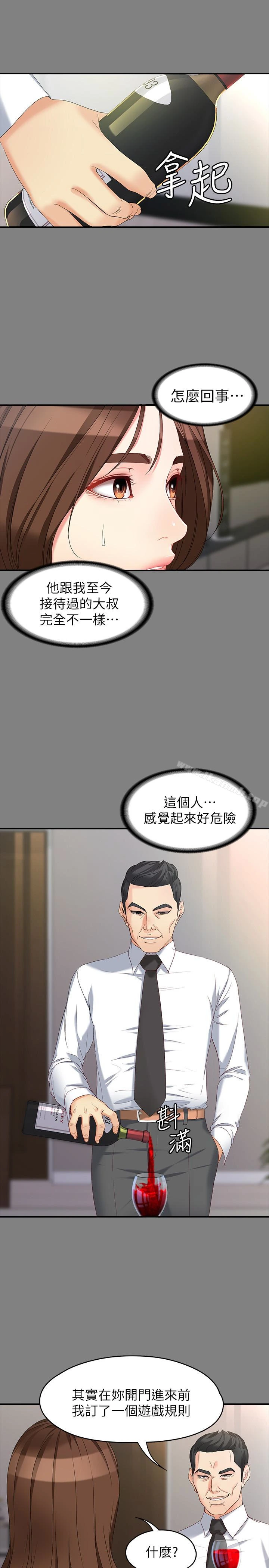 女大生世晶:无法自拔 第50话-苦痛的序幕 第12页