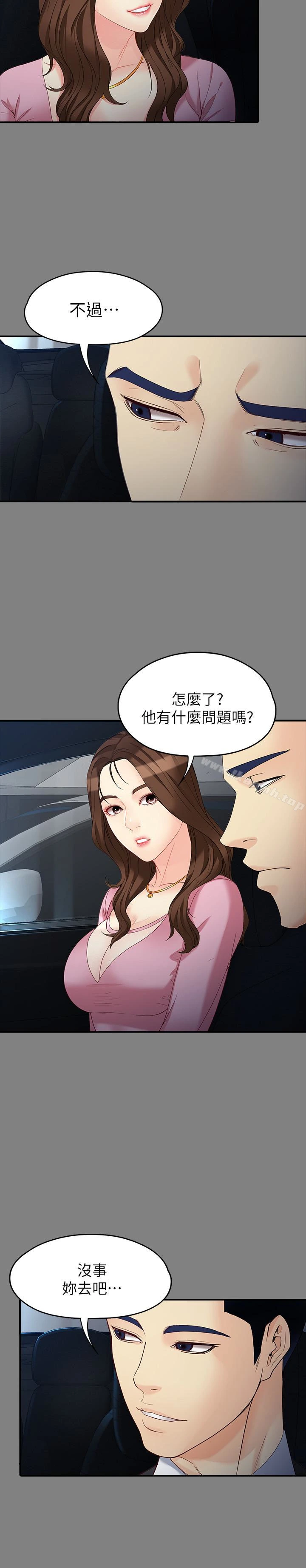 女大生世晶:无法自拔 第50话-苦痛的序幕 第6页
