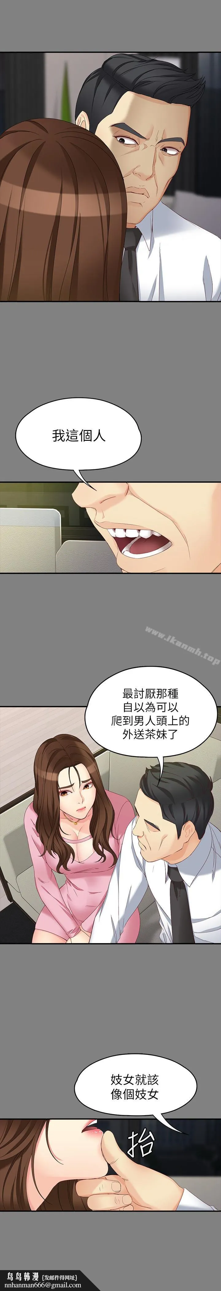 女大生世晶:无法自拔 第50话-苦痛的序幕 第16页