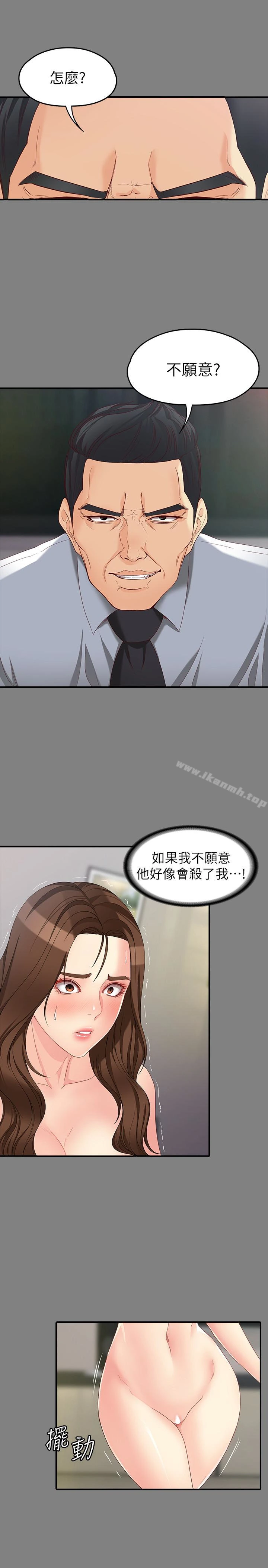 女大生世晶:无法自拔 第50话-苦痛的序幕 第22页