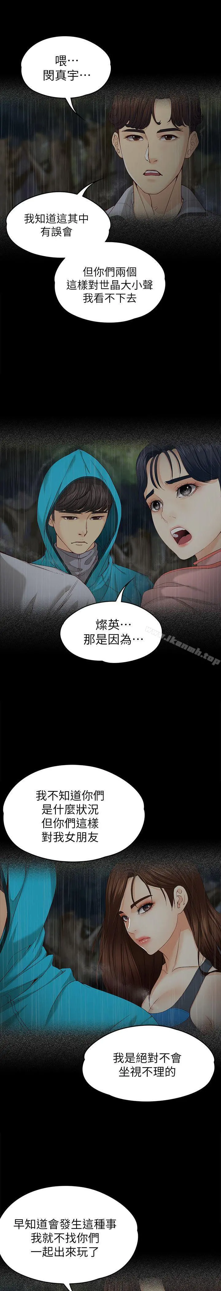 女大生世晶:无法自拔 第13话-真宇，我会更爱你&hellip; 第7页