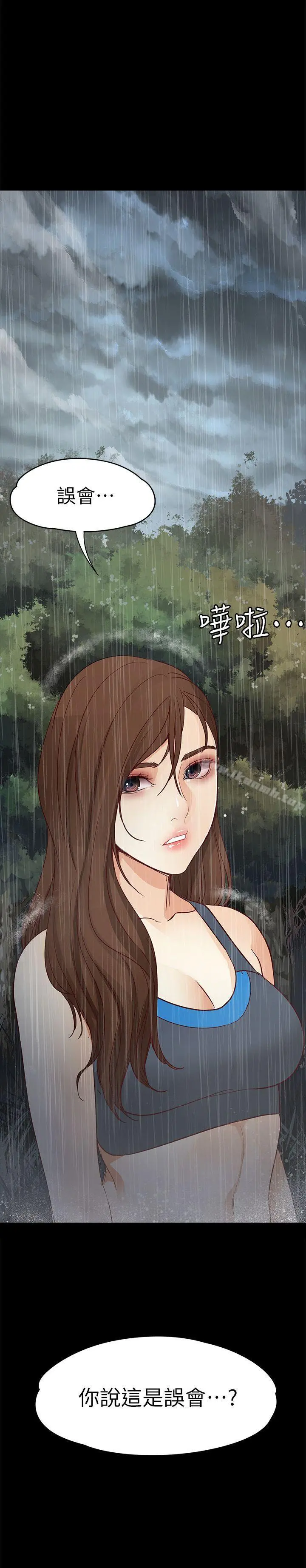女大生世晶:无法自拔 第13话-真宇，我会更爱你&hellip; 第2页