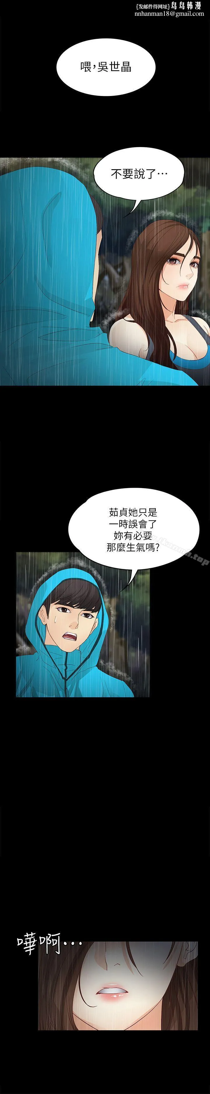 女大生世晶:无法自拔 第13话-真宇，我会更爱你&hellip; 第1页