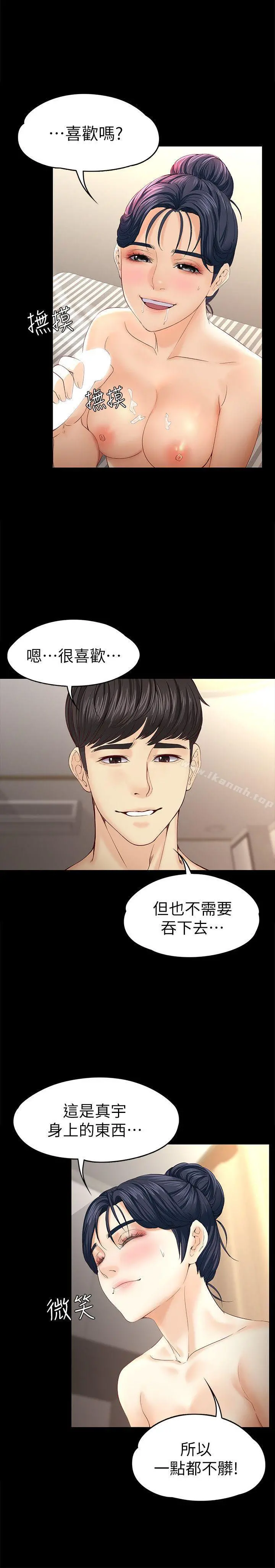 女大生世晶:无法自拔 第13话-真宇，我会更爱你&hellip; 第21页