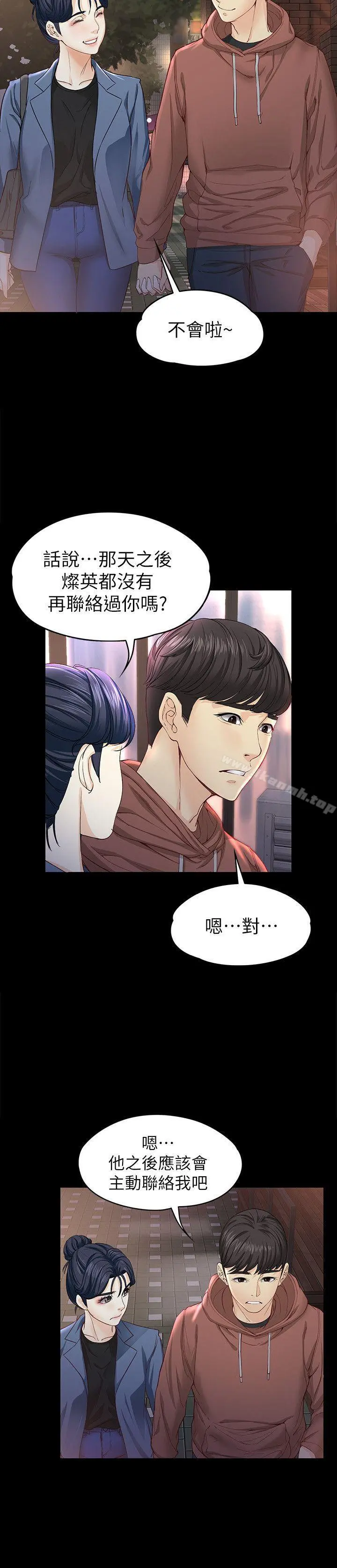 女大生世晶:无法自拔 第13话-真宇，我会更爱你&hellip; 第24页
