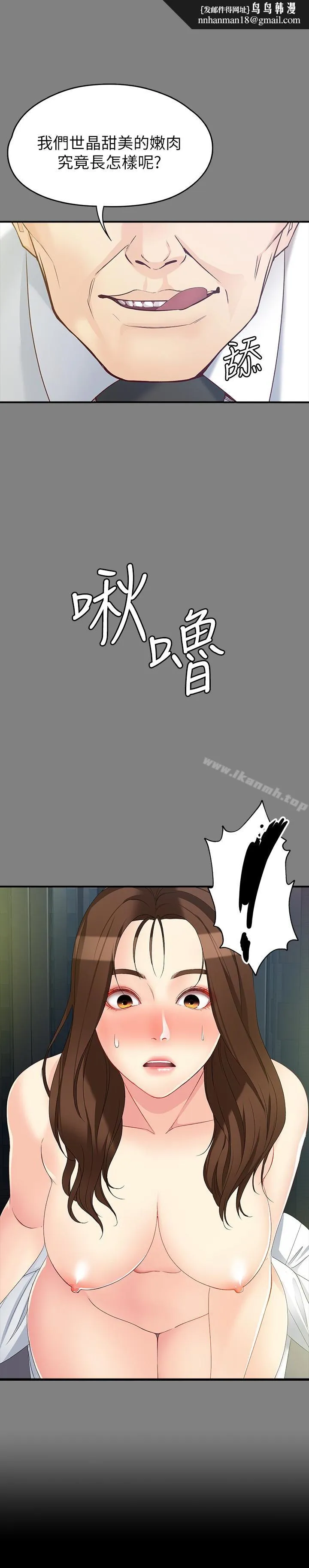 女大生世晶:无法自拔 第51话-金钱的牢笼 第1页