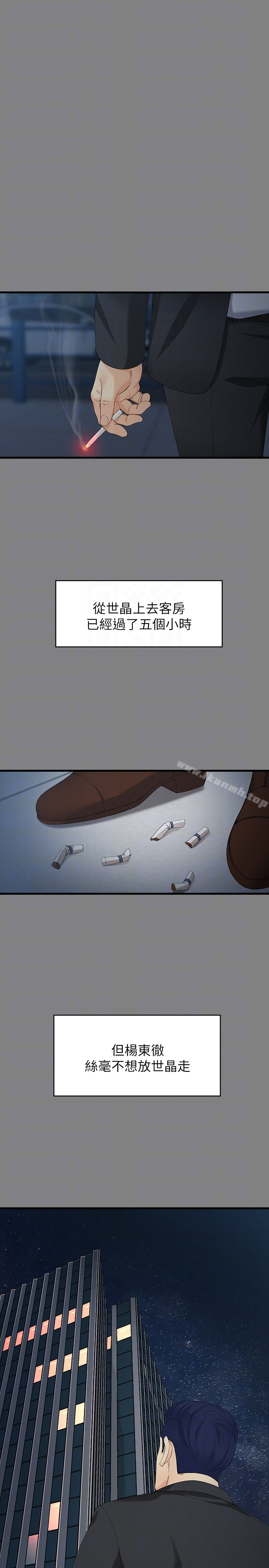 女大生世晶:无法自拔 第51话-金钱的牢笼 第7页