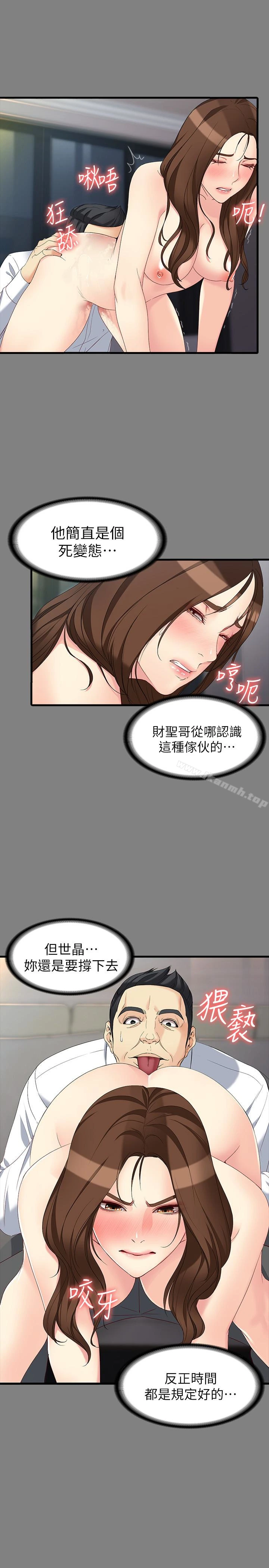 女大生世晶:无法自拔 第51话-金钱的牢笼 第6页