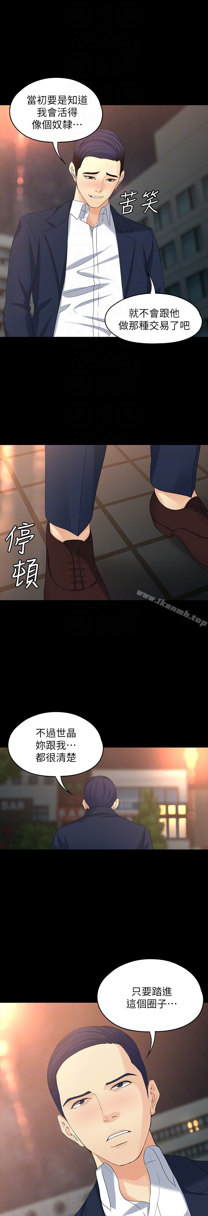 女大生世晶:无法自拔 第51话-金钱的牢笼 第27页