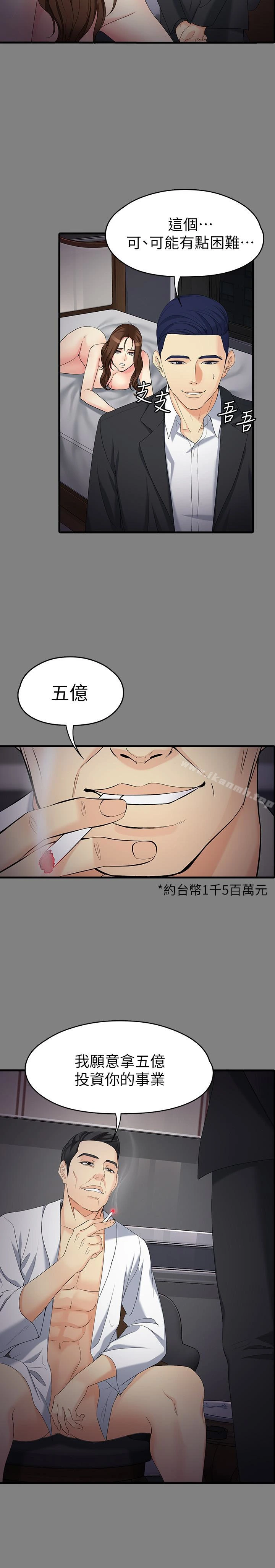 女大生世晶:无法自拔 第51话-金钱的牢笼 第22页