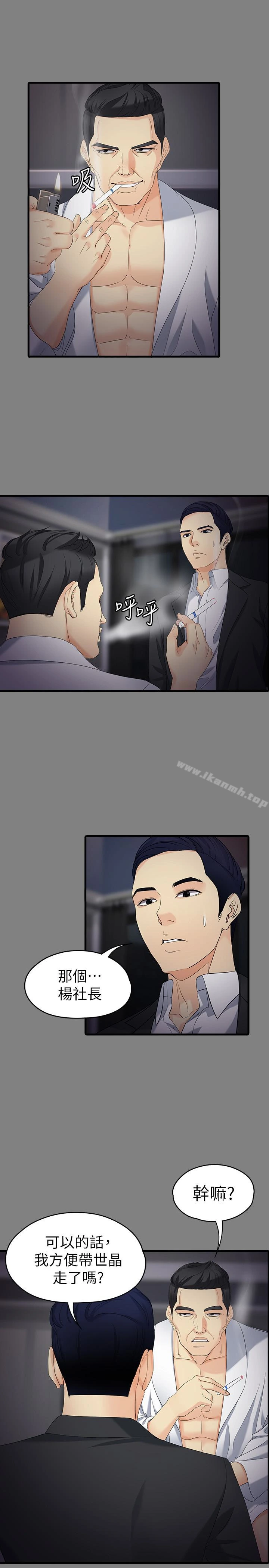 女大生世晶:无法自拔 第51话-金钱的牢笼 第20页