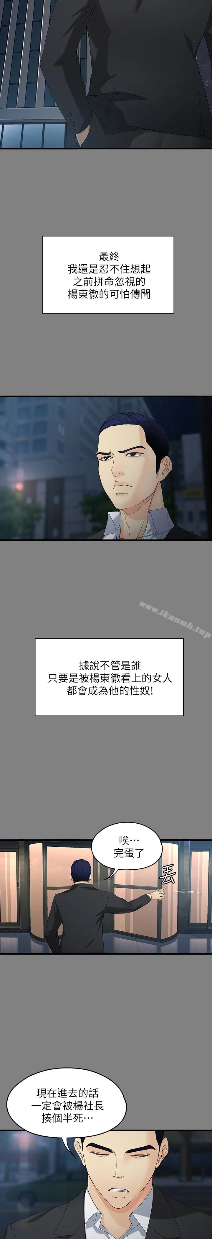 女大生世晶:无法自拔 第51话-金钱的牢笼 第8页