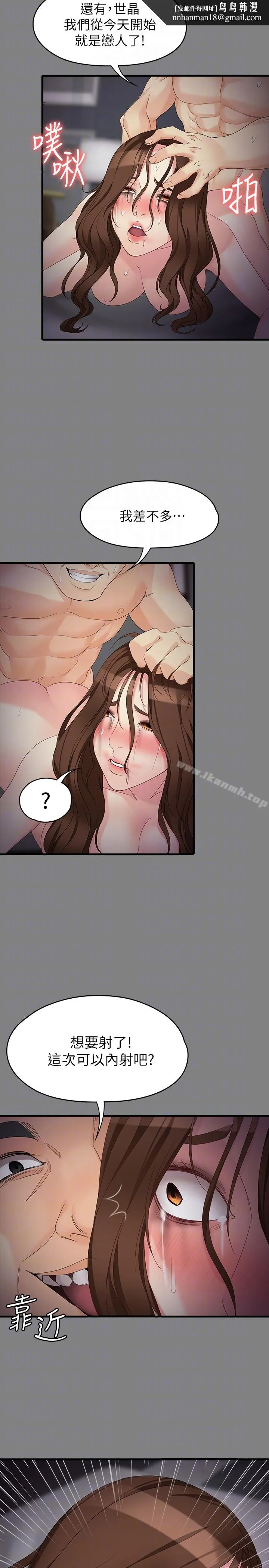 女大生世晶:无法自拔 第51话-金钱的牢笼 第15页