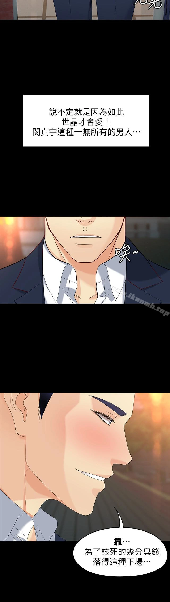 女大生世晶:无法自拔 第51话-金钱的牢笼 第26页