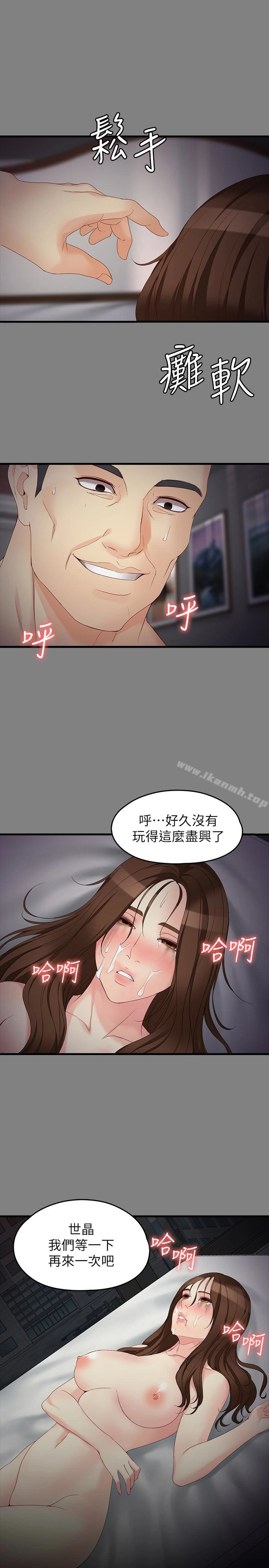 女大生世晶:无法自拔 第51话-金钱的牢笼 第18页
