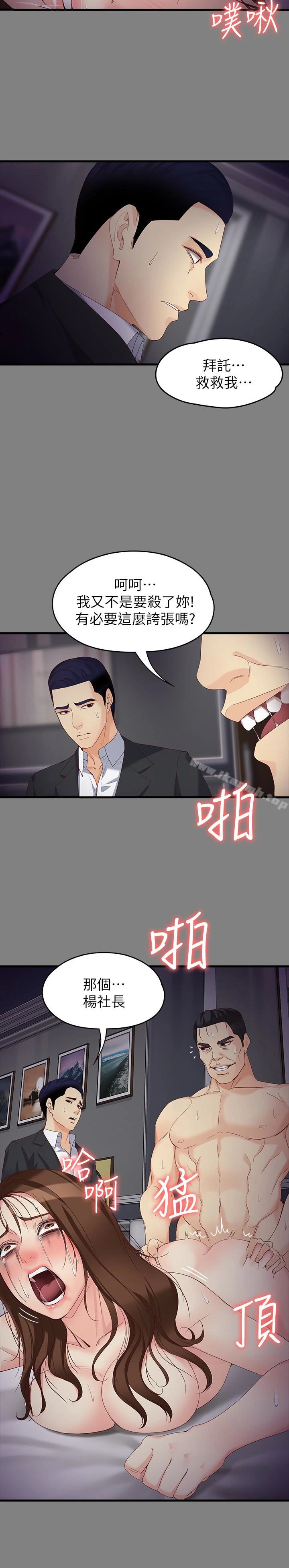 女大生世晶:无法自拔 第51话-金钱的牢笼 第12页