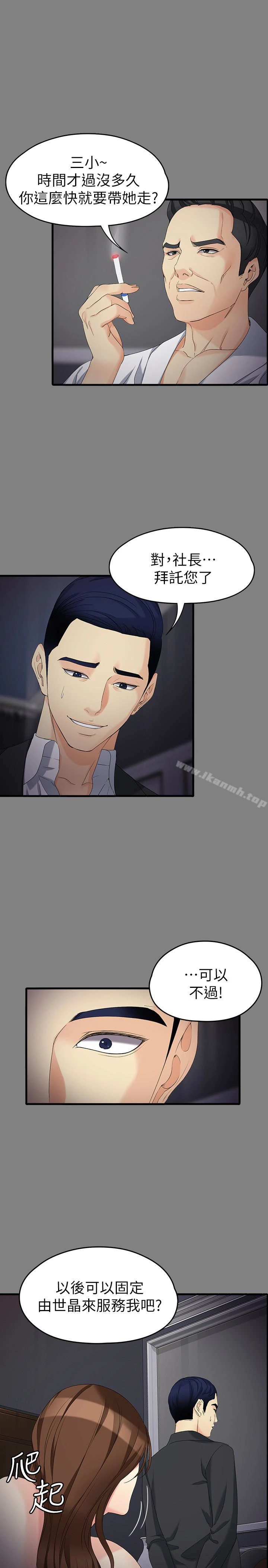 女大生世晶:无法自拔 第51话-金钱的牢笼 第21页