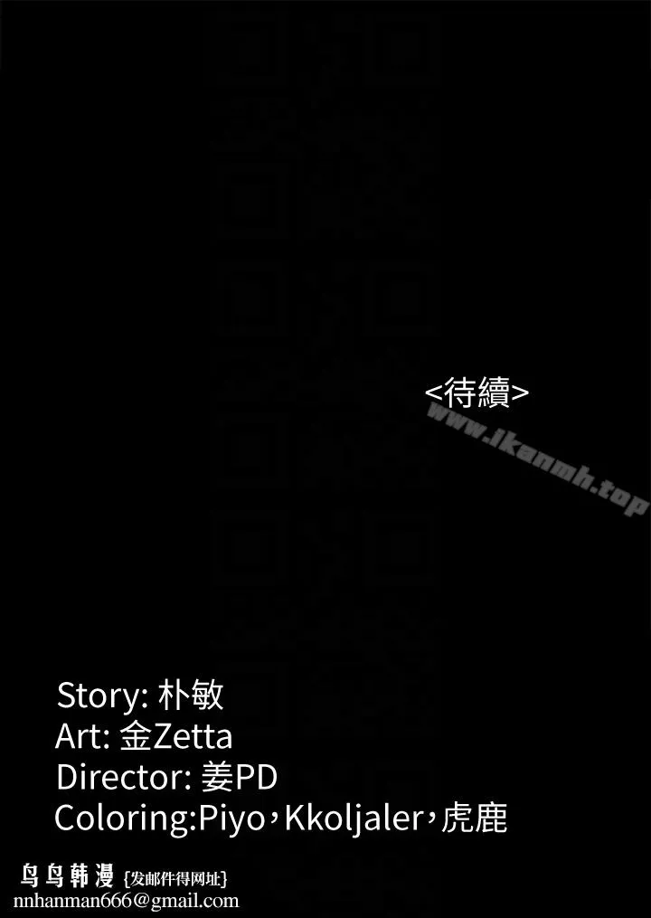 女大生世晶:无法自拔 第51话-金钱的牢笼 第29页