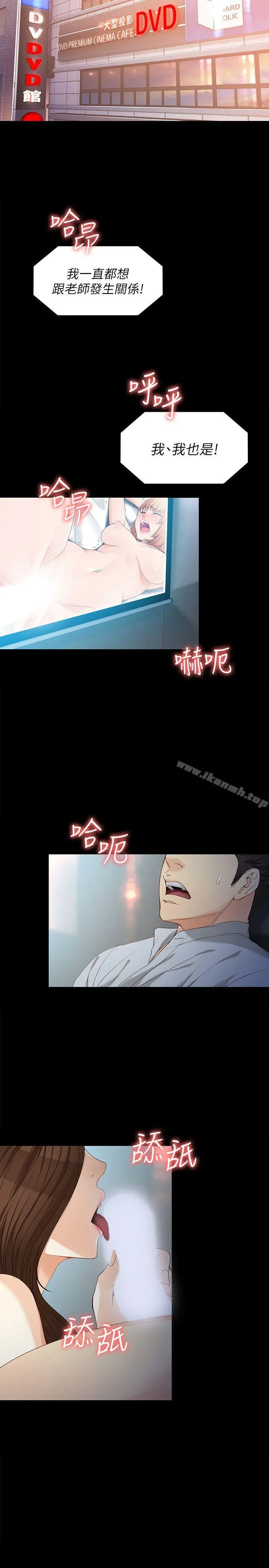 女大生世晶:无法自拔 第29话-秘密交易[02] 第14页