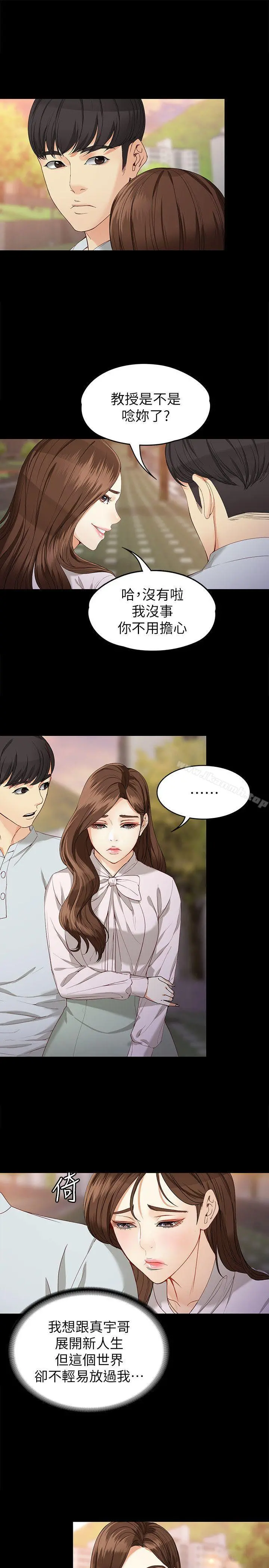 女大生世晶:无法自拔 第29话-秘密交易[02] 第12页