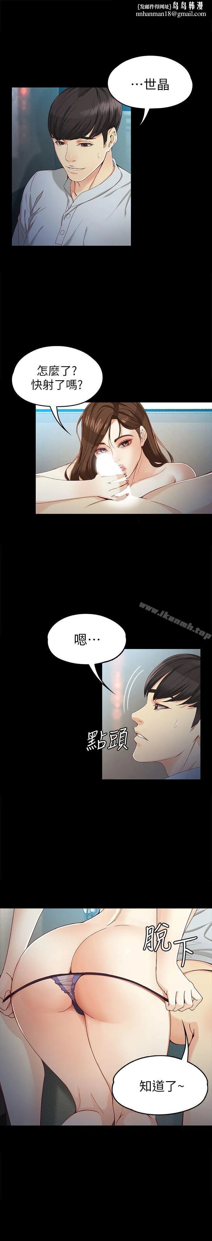 女大生世晶:无法自拔 第29话-秘密交易[02] 第16页