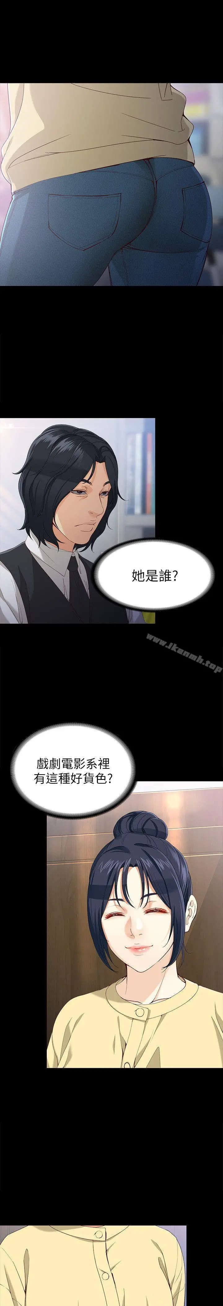 女大生世晶:无法自拔 第29话-秘密交易[02] 第4页