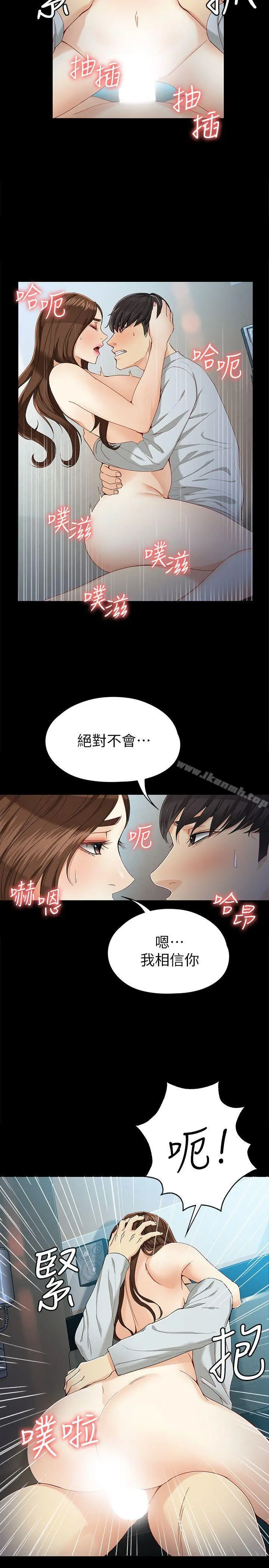 女大生世晶:无法自拔 第29话-秘密交易[02] 第22页