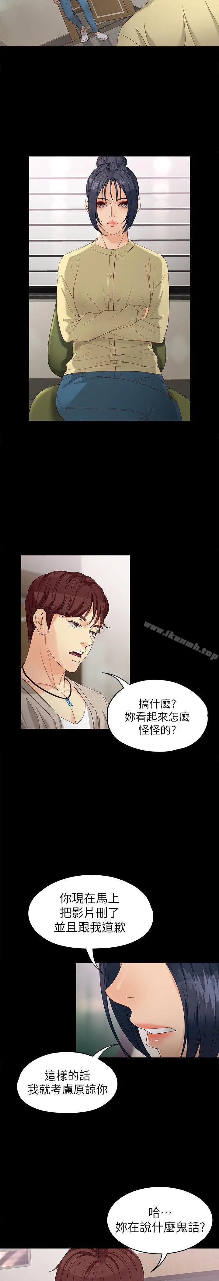 女大生世晶:无法自拔 第29话-秘密交易[02] 第25页