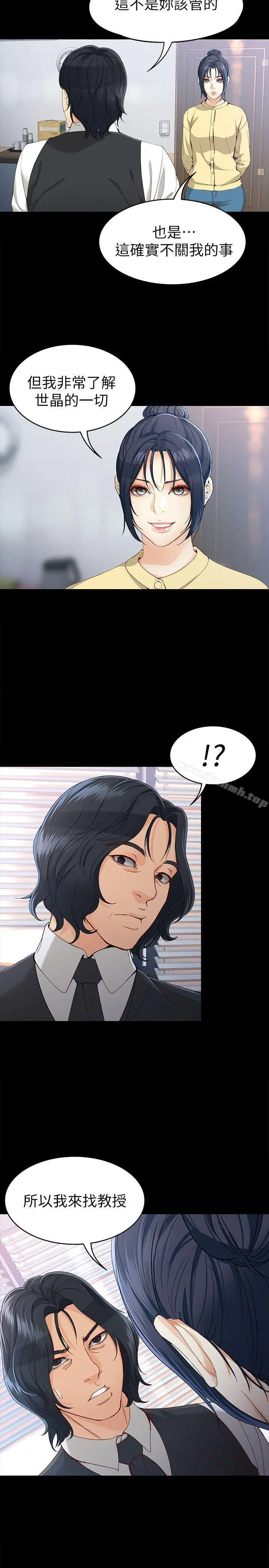 女大生世晶:无法自拔 第29话-秘密交易[02] 第9页