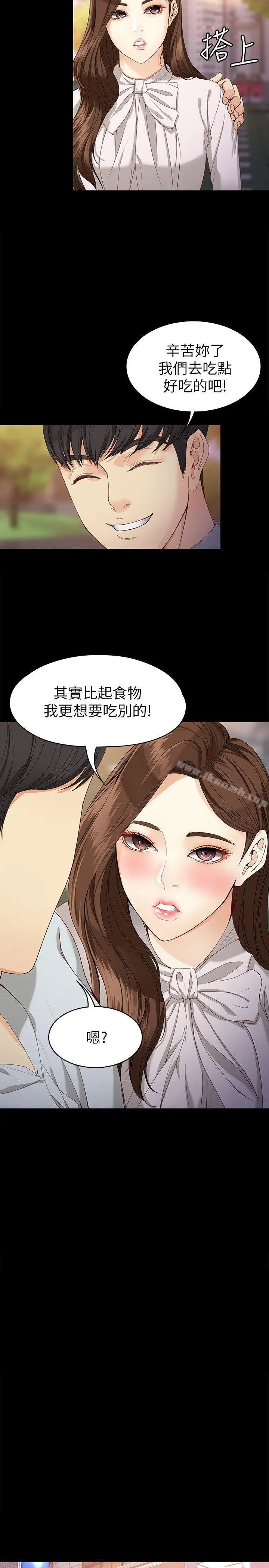女大生世晶:无法自拔 第29话-秘密交易[02] 第13页