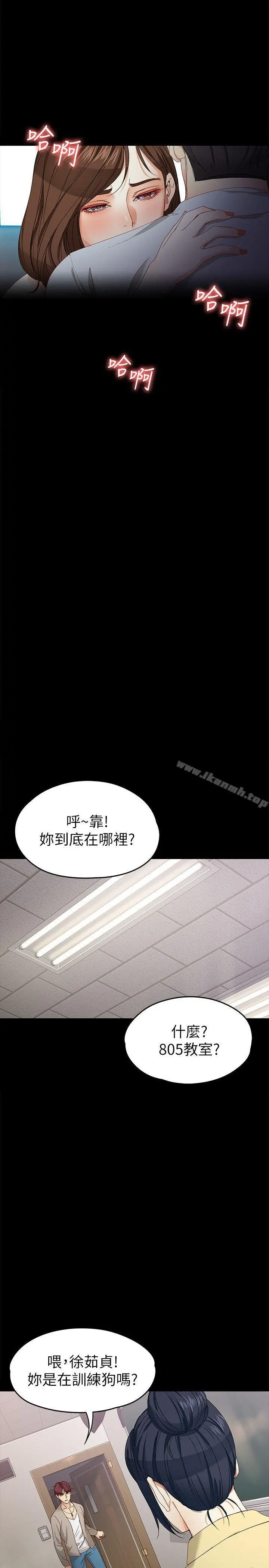 女大生世晶:无法自拔 第29话-秘密交易[02] 第24页