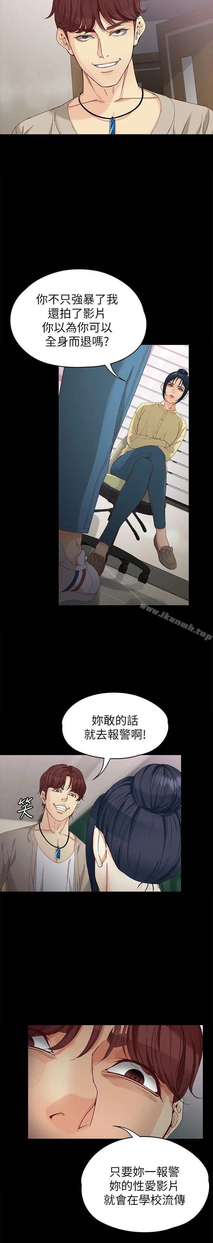 女大生世晶:无法自拔 第29话-秘密交易[02] 第26页