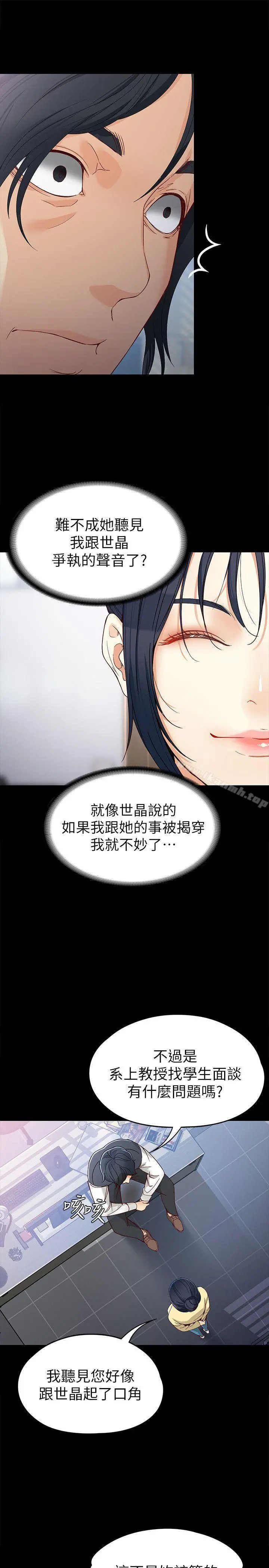 女大生世晶:无法自拔 第29话-秘密交易[02] 第8页