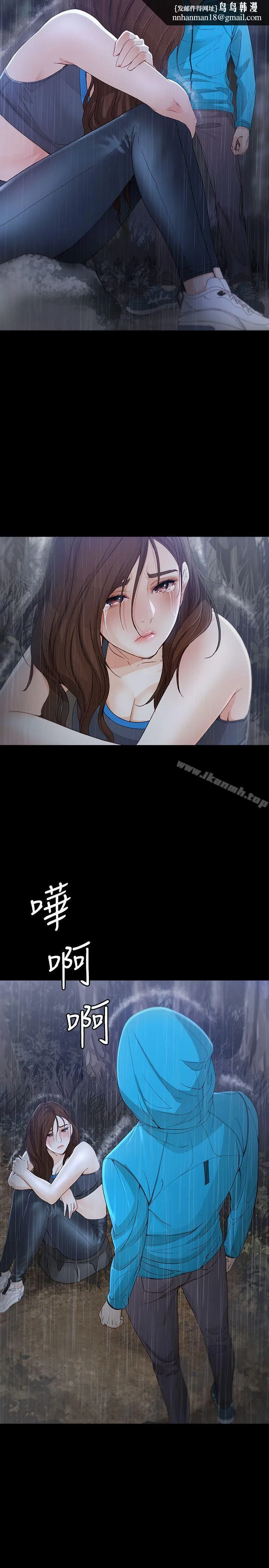 女大生世晶:无法自拔 第12话-世晶的眼泪 第17页