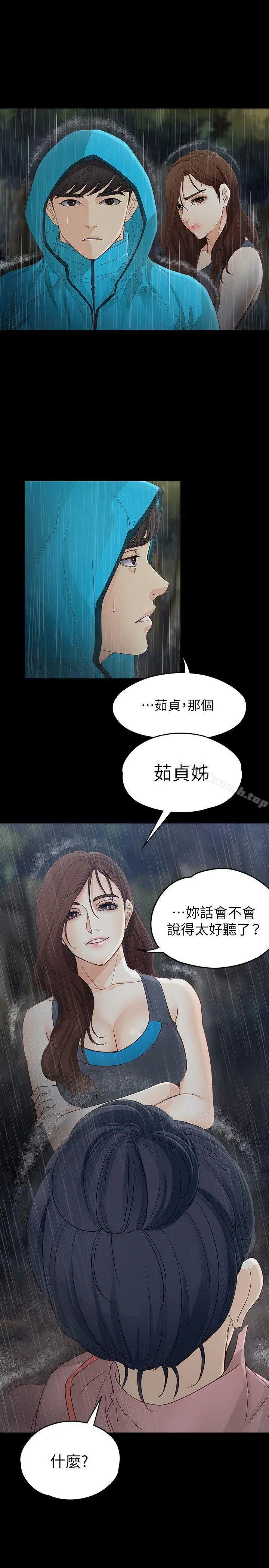 女大生世晶:无法自拔 第12话-世晶的眼泪 第28页