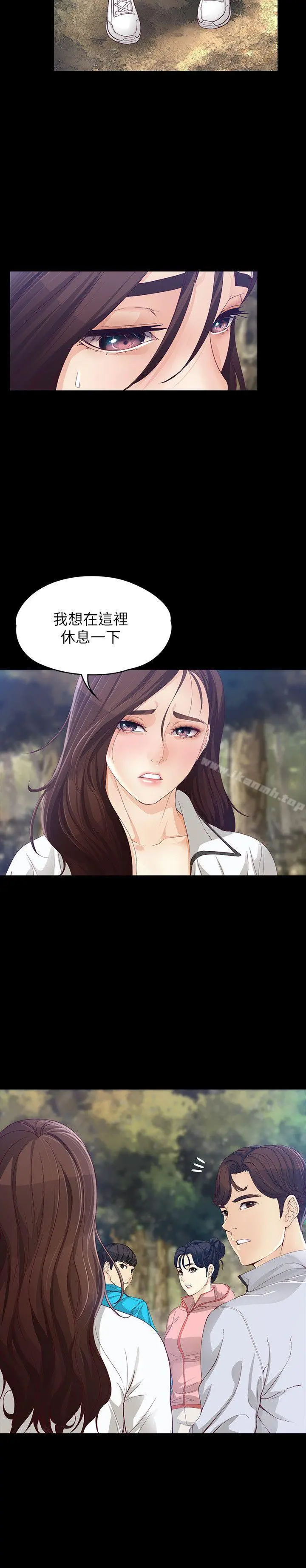 女大生世晶:无法自拔 第12话-世晶的眼泪 第5页