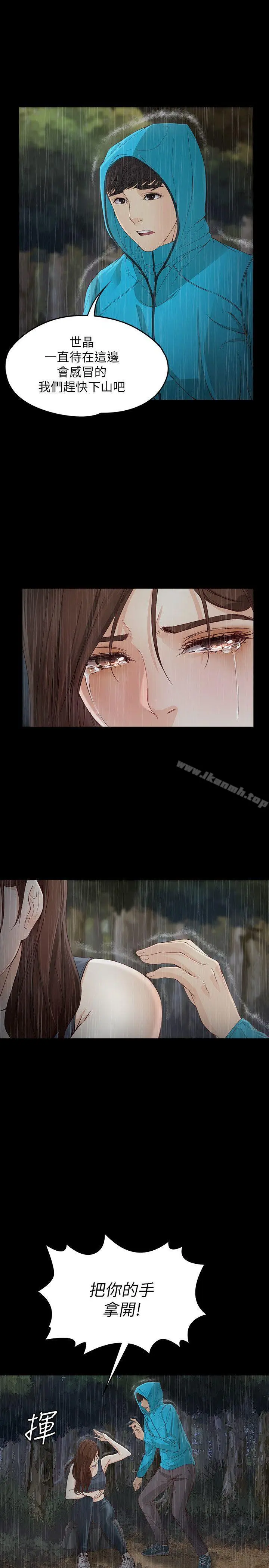 女大生世晶:无法自拔 第12话-世晶的眼泪 第19页
