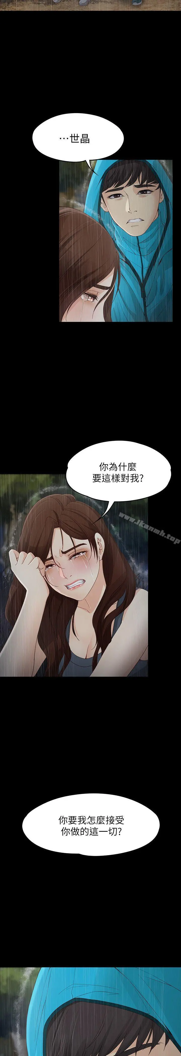 女大生世晶:无法自拔 第12话-世晶的眼泪 第20页