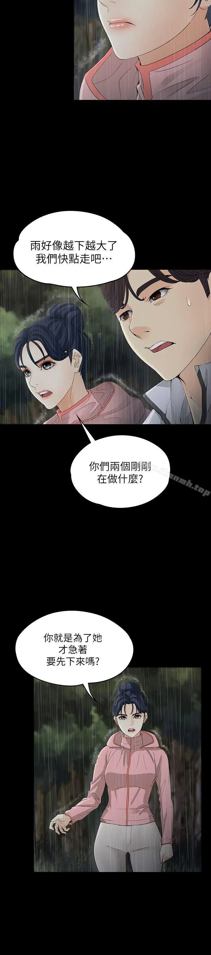 女大生世晶:无法自拔 第12话-世晶的眼泪 第27页