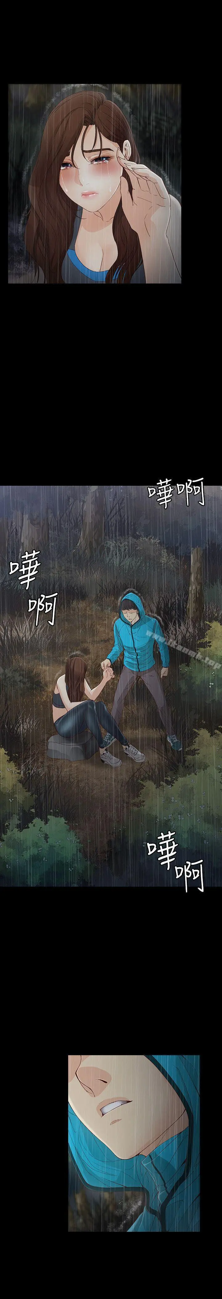 女大生世晶:无法自拔 第12话-世晶的眼泪 第23页